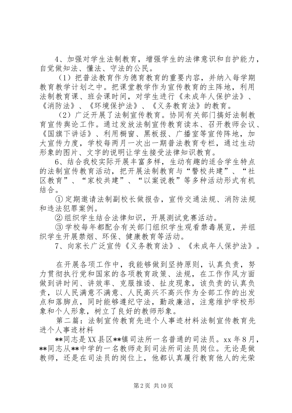 2024年法制宣传教育先进事迹材料_第2页