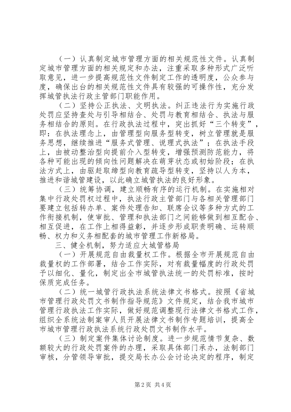 2024年城管局法制工作意见_第2页