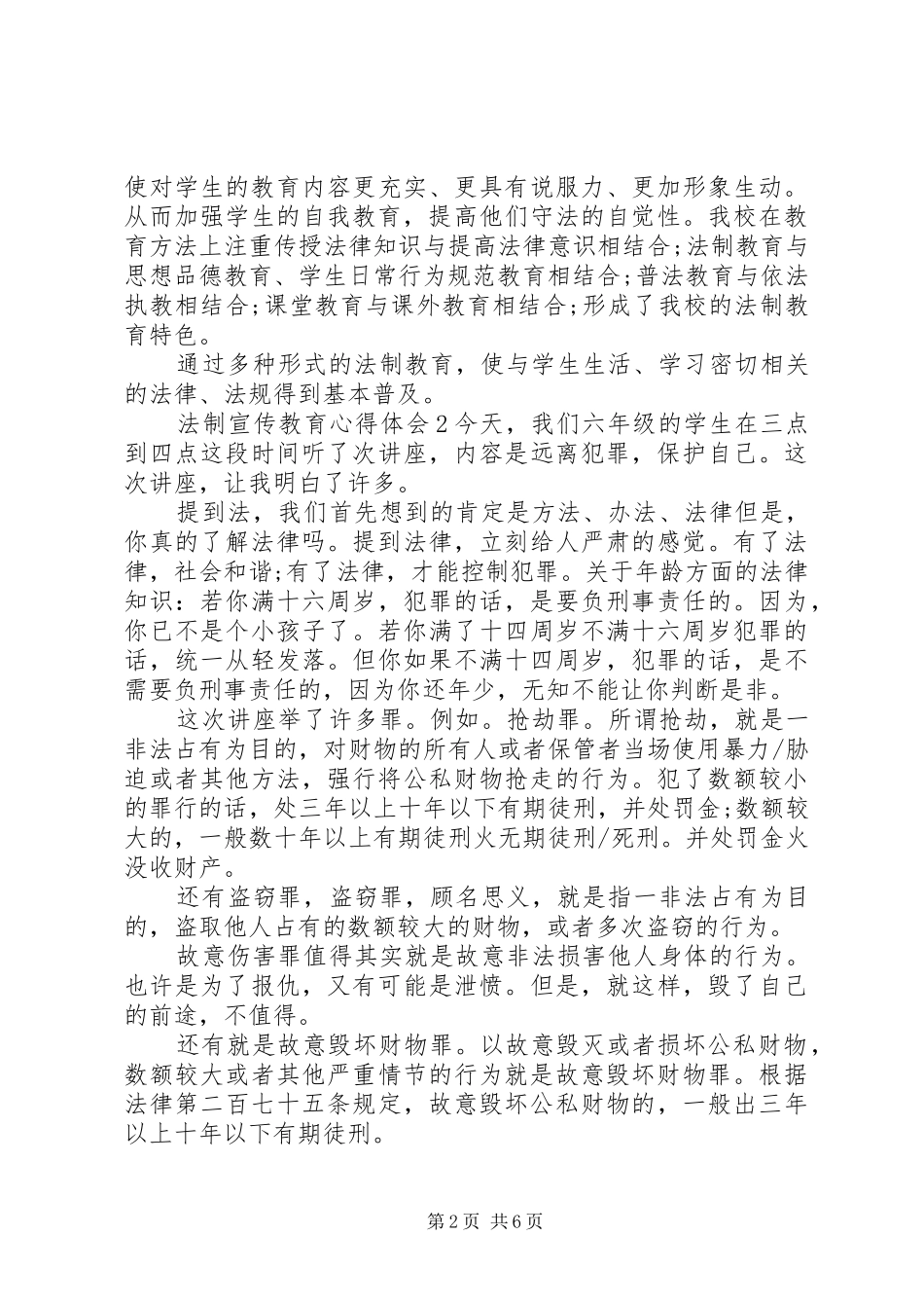 2024年法制宣传教育心得体会_第2页