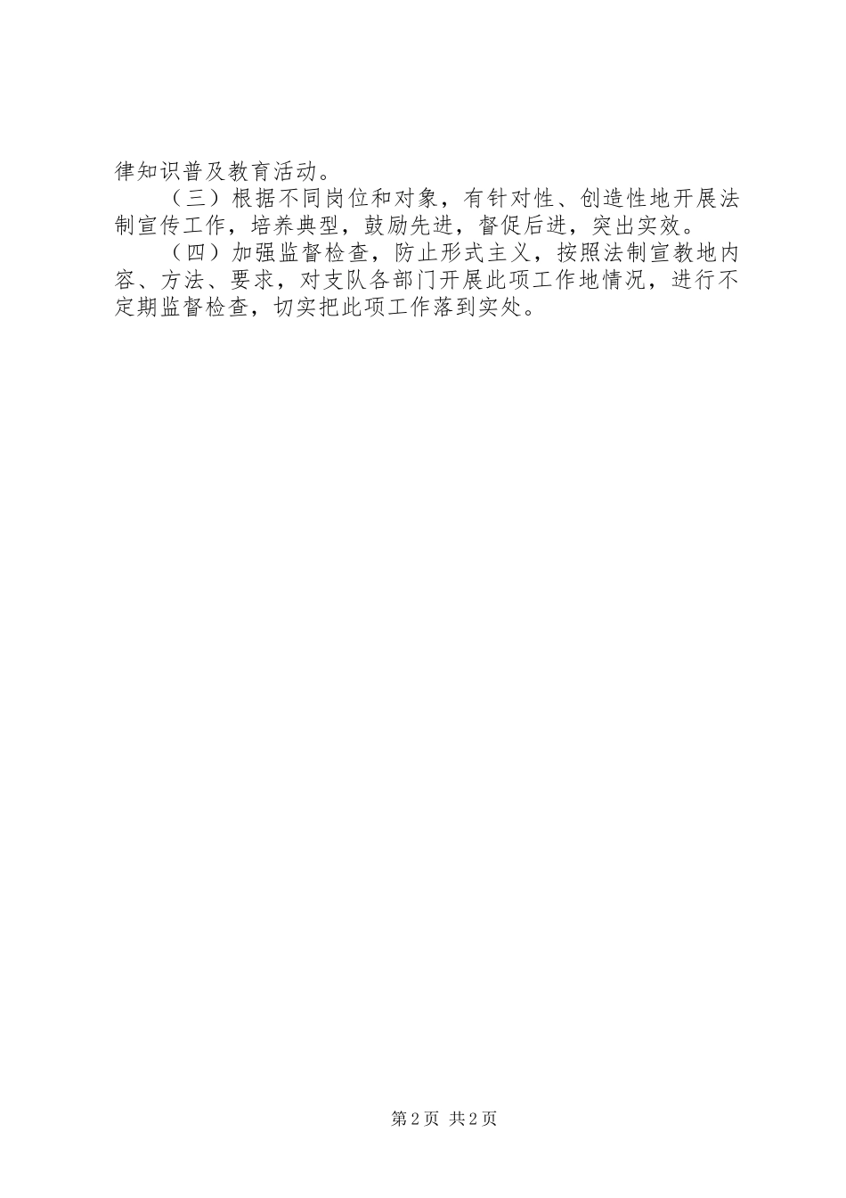 2024年城管局法制宣传教育制度_第2页