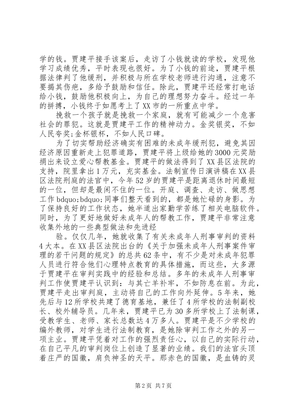 2024年法制宣传教育演讲稿范文大全_第2页