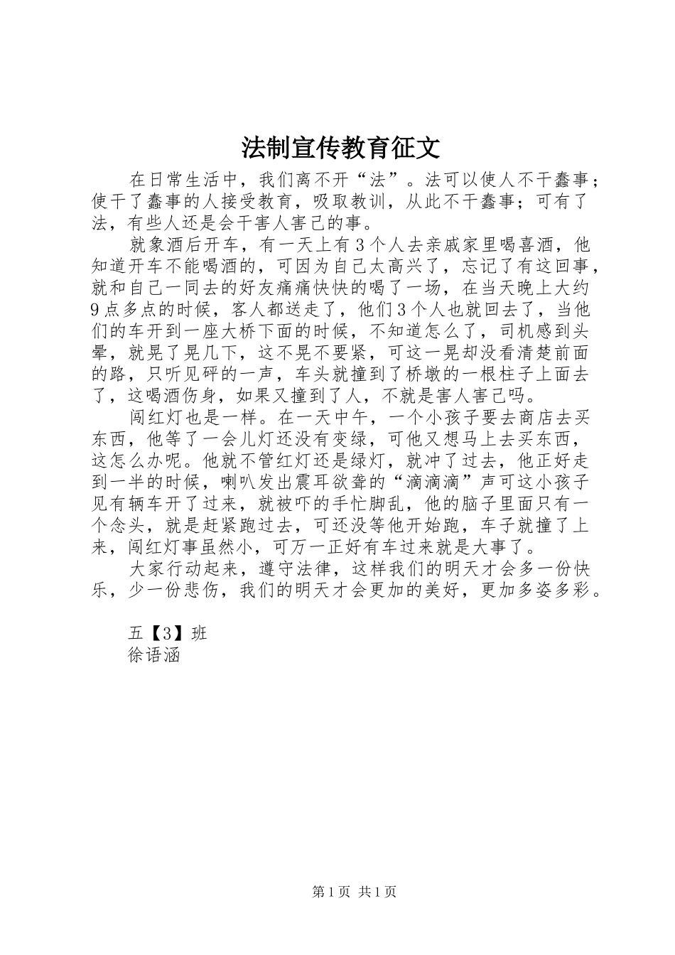 2024年法制宣传教育征文_第1页