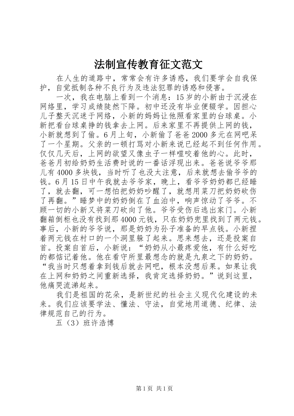 2024年法制宣传教育征文范文_第1页