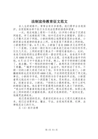 2024年法制宣传教育征文范文