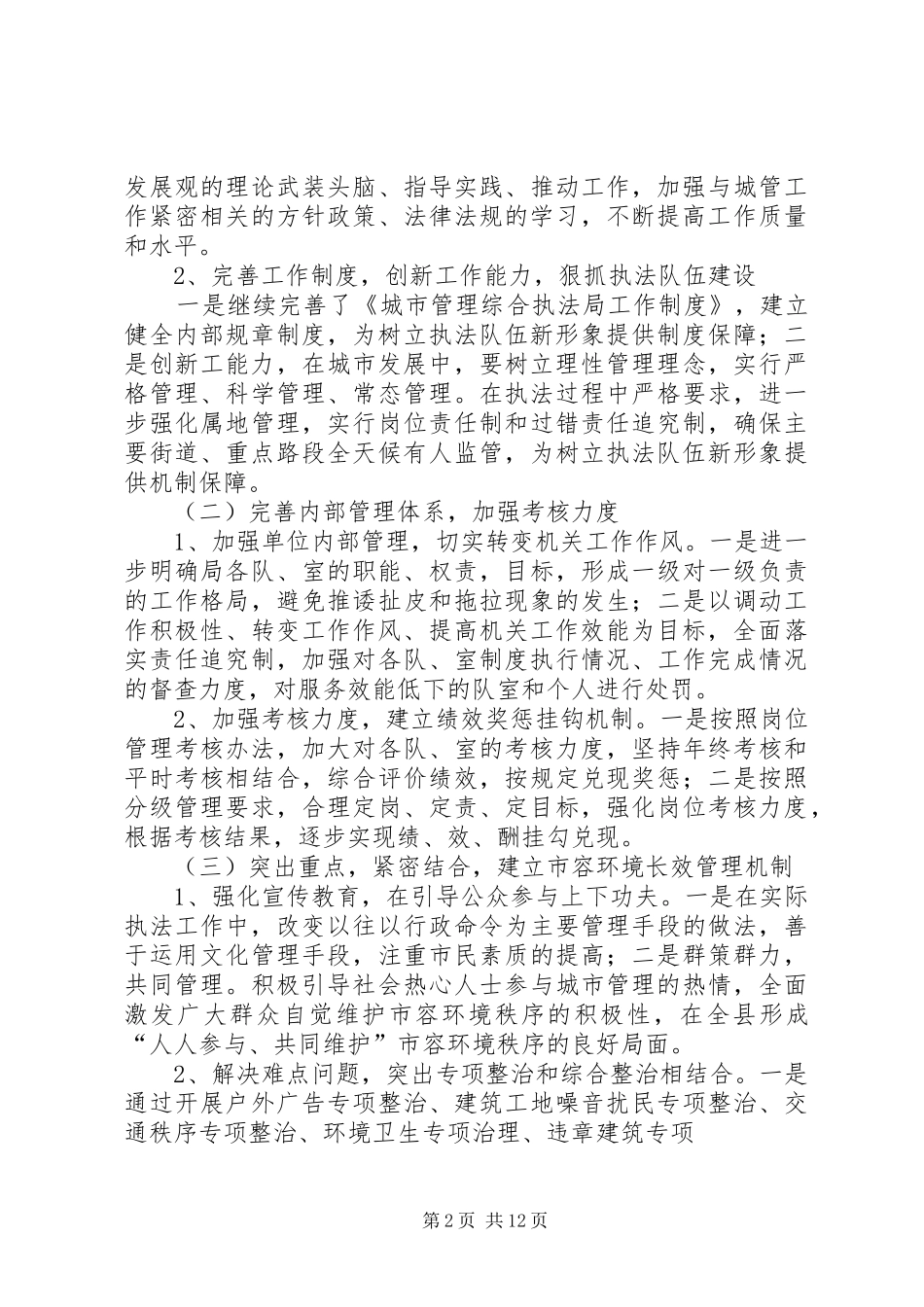 2024年城管局风清气正重点工作及整改措施_第2页