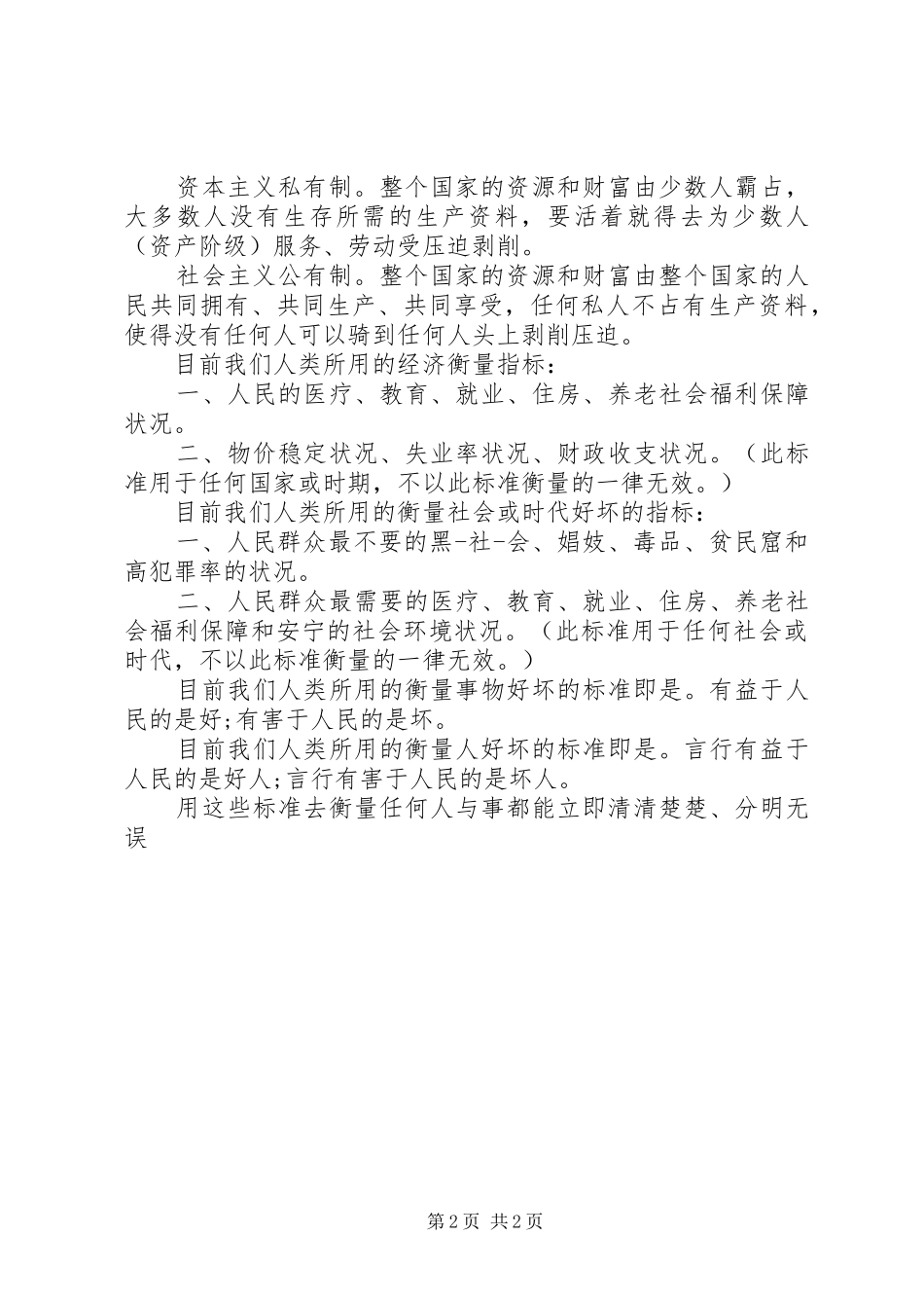 2024年法制宣传教育致辞稿_第2页