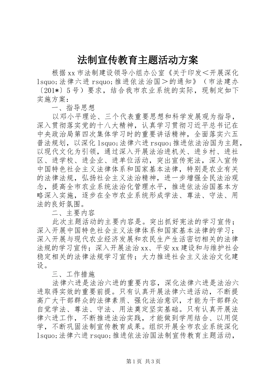 2024年法制宣传教育主题活动方案_第1页