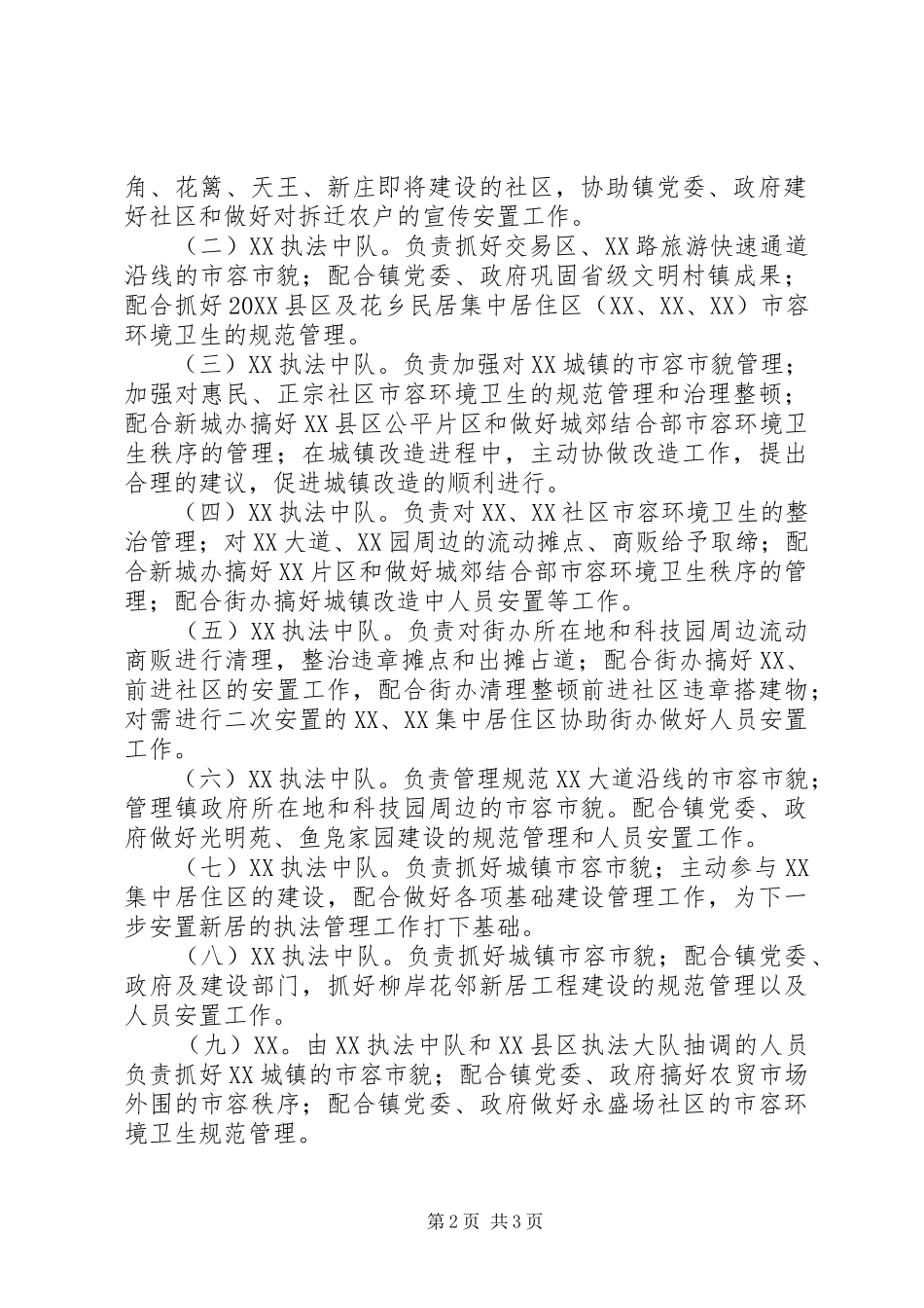 2024年城管局服务建设社会主义新农村实施意见_第2页