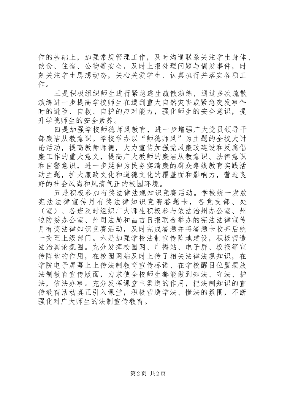 2024年法制宣传教育总结_第2页