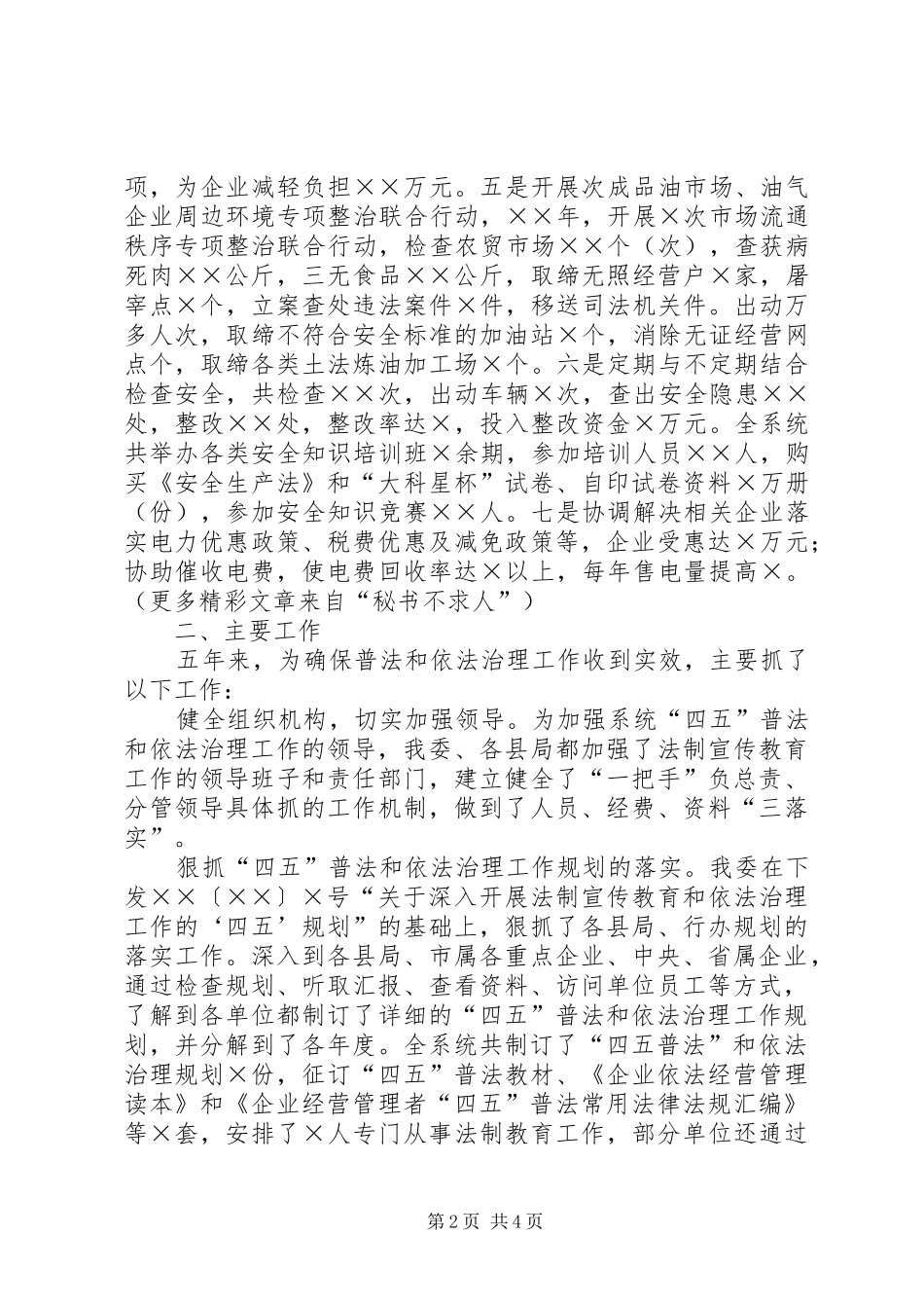 2024年法制宣传教育总结报告_第2页