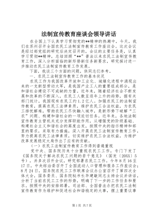 2024年法制宣传教育座谈会领导致辞