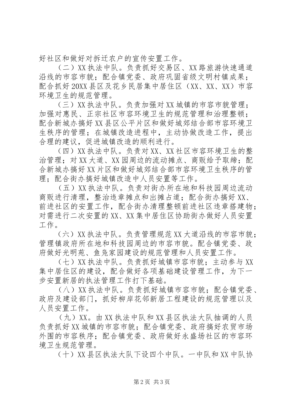 2024年城管局服务社会主义新农村建设实施意见_第2页