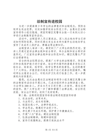 2024年法制宣传进校园