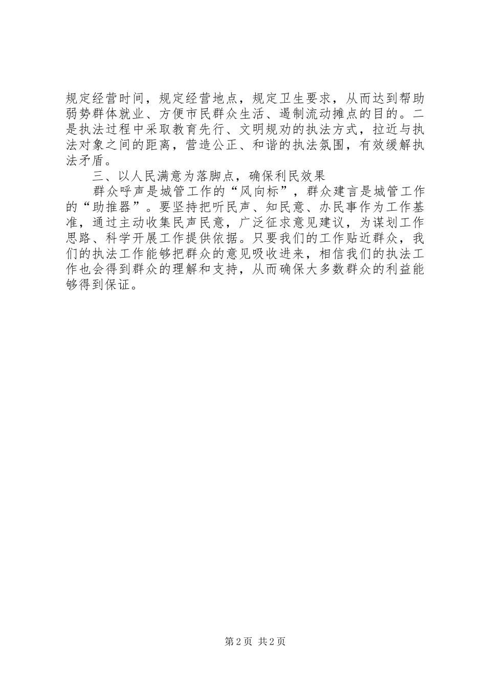 2024年城管局服务为民建设工作总结_第2页