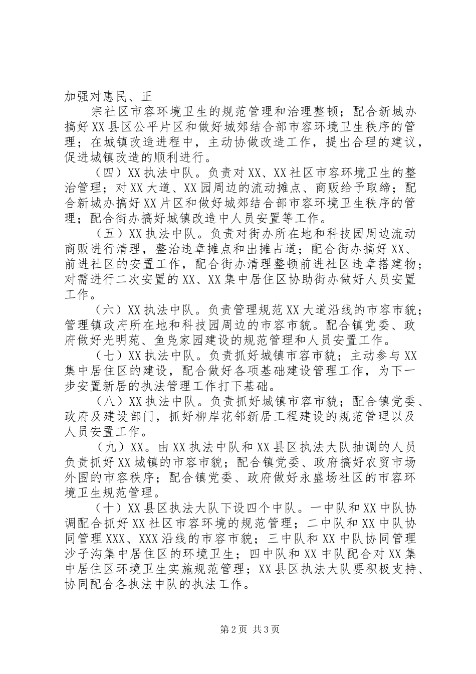 2024年城管局服务新农村工作意见_第2页