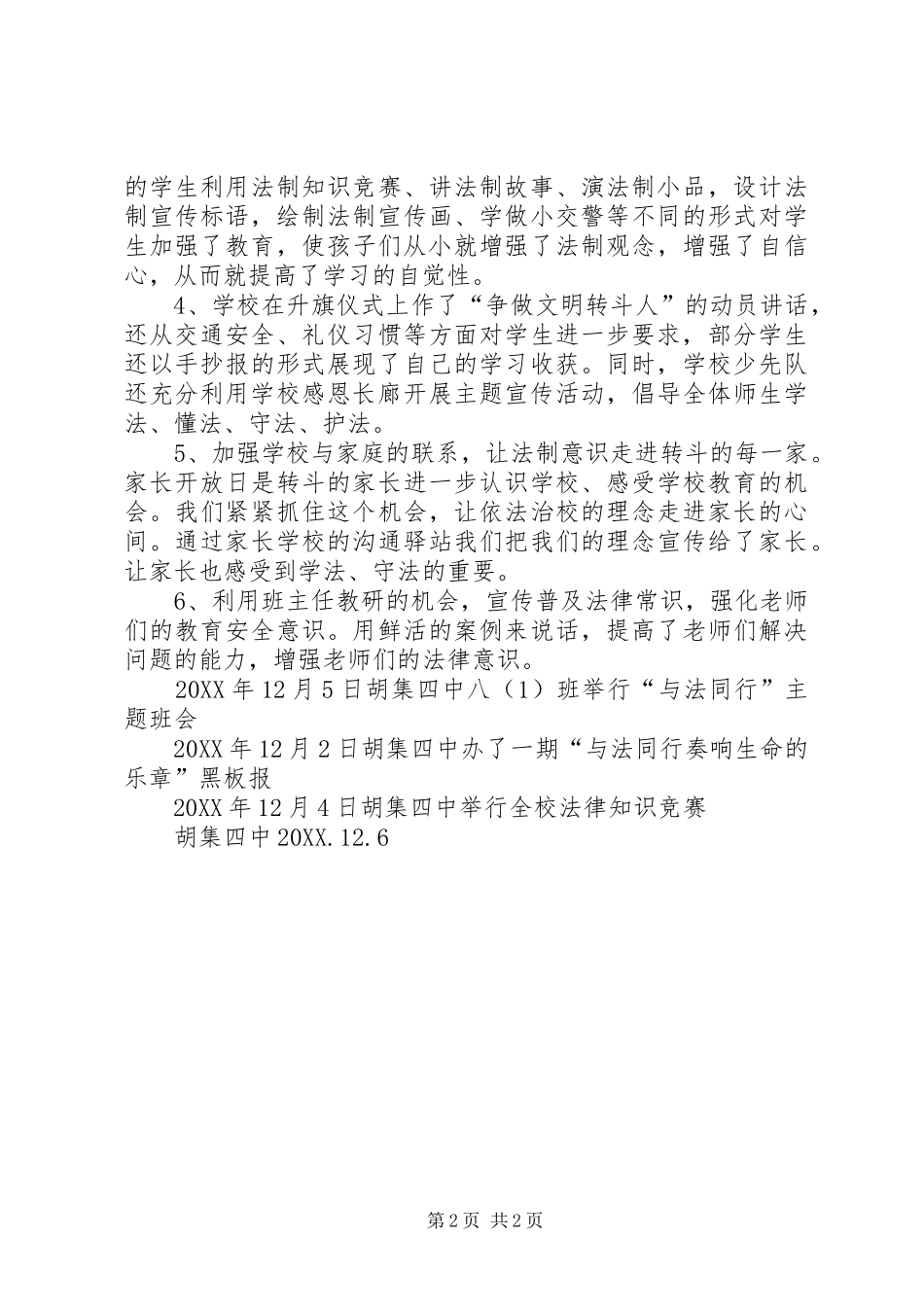 2024年法制宣传日工作总结_第2页