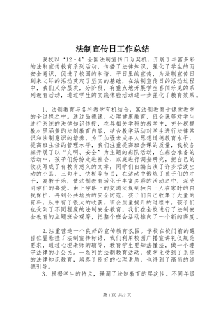2024年法制宣传日工作总结