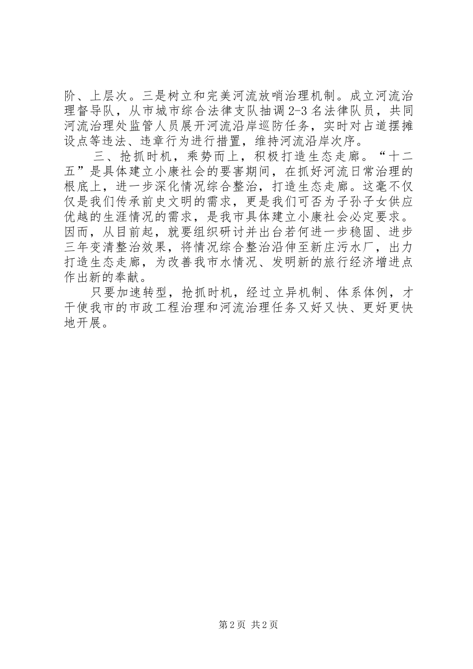 2024年城管局河道管理工作报告_第2页