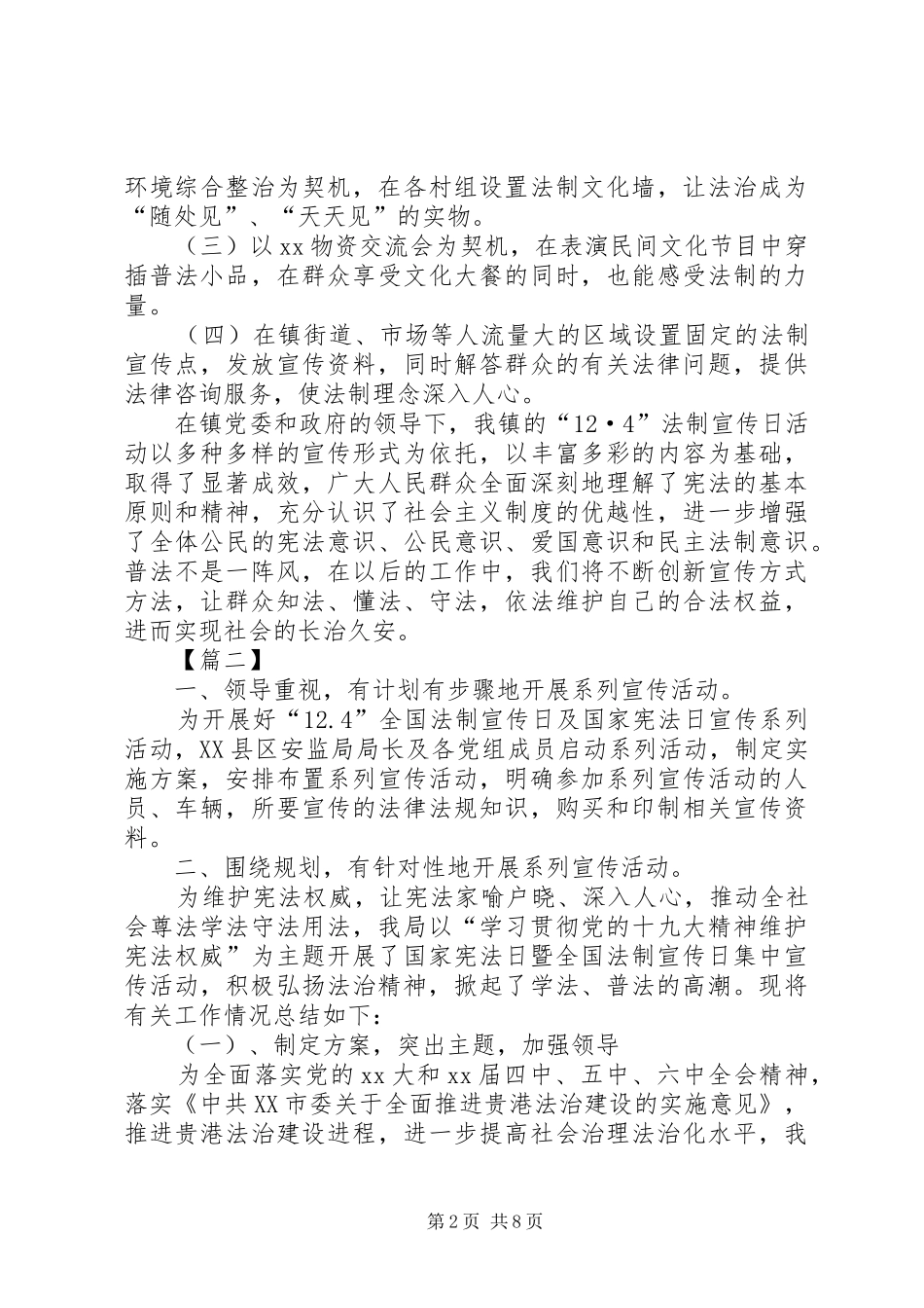 2024年法制宣传日工作总结五篇_第2页