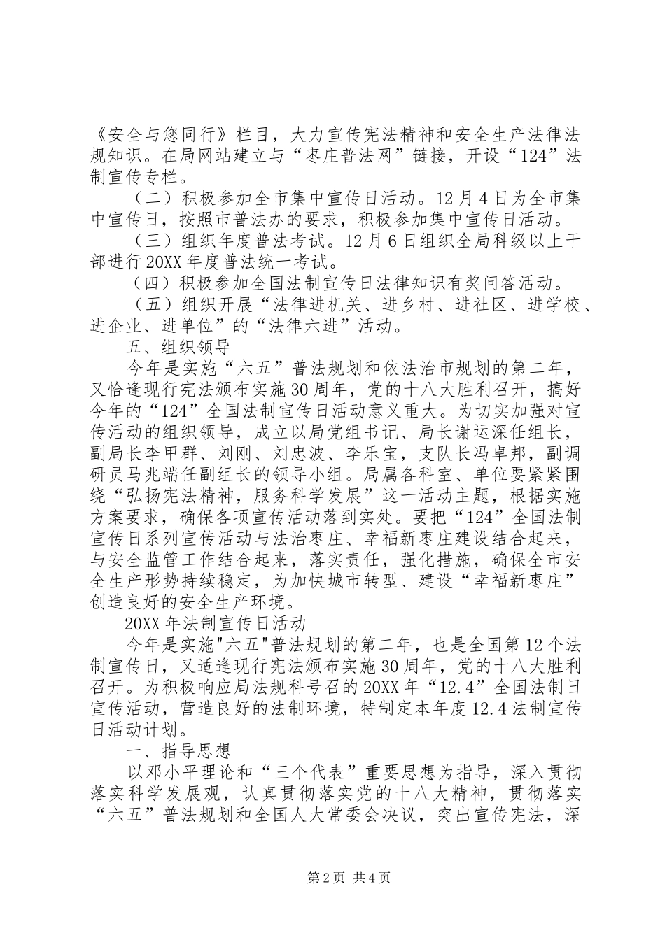 2024年法制宣传日活动_第2页