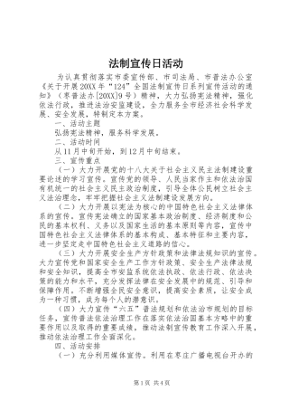 2024年法制宣传日活动