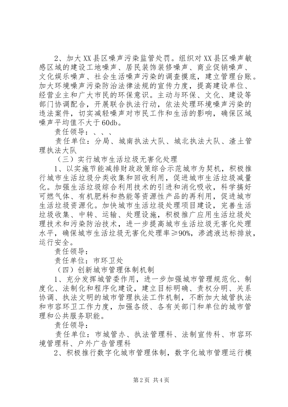 2024年城管局环境奖城市创建方案_第2页