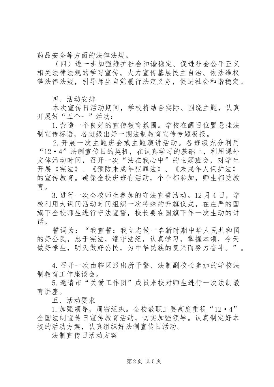2024年法制宣传日活动方案加强法制宣传教育，服务经济社会发展_第2页