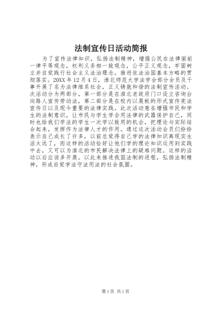 2024年法制宣传日活动简报