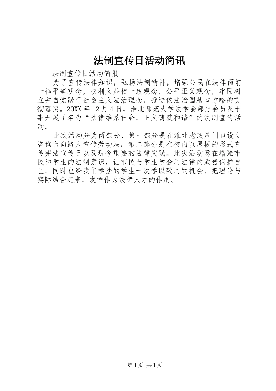 2024年法制宣传日活动简讯_第1页