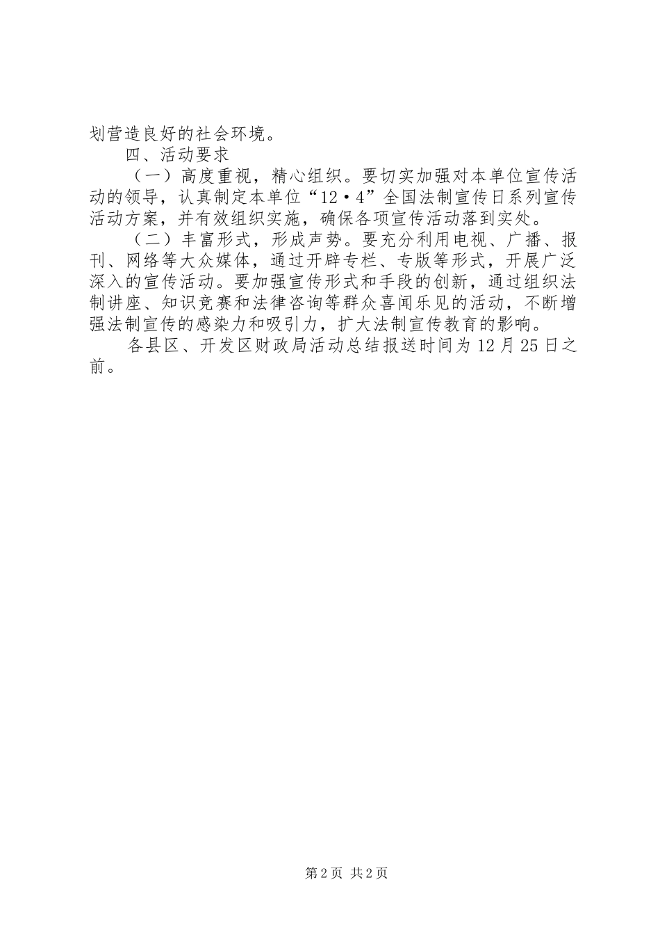 2024年法制宣传日活动事宜_第2页