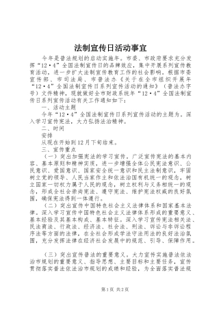 2024年法制宣传日活动事宜