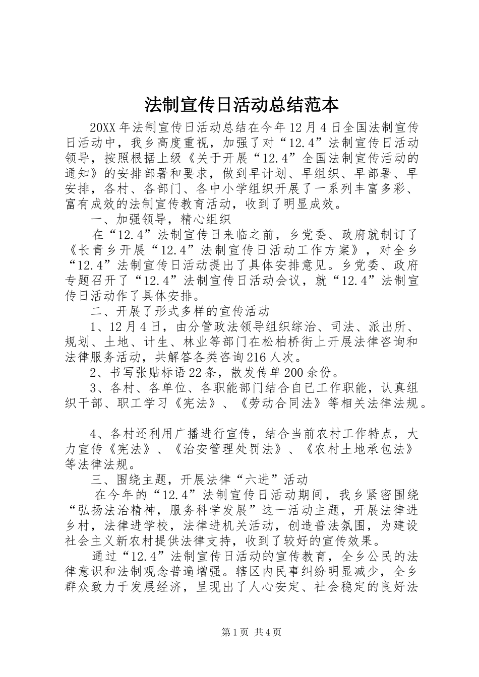 2024年法制宣传日活动总结范本_第1页