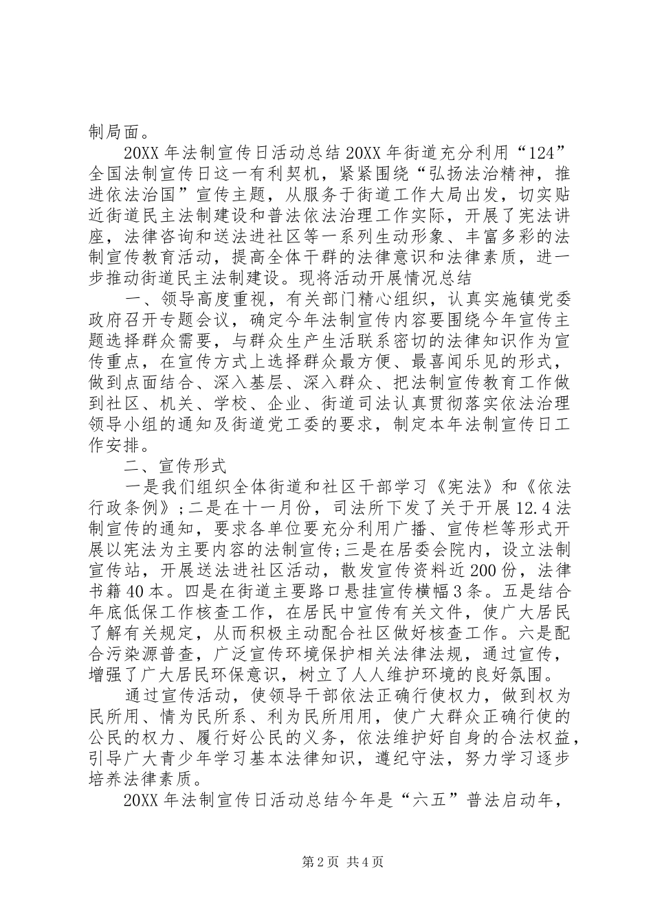 2024年法制宣传日活动总结范本_第2页