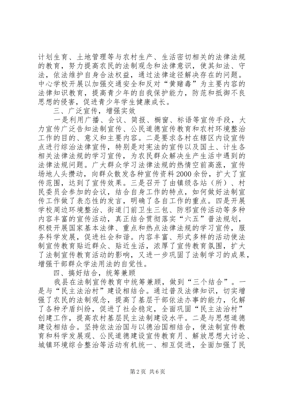 2024年法制宣传日活动总结范文_第2页