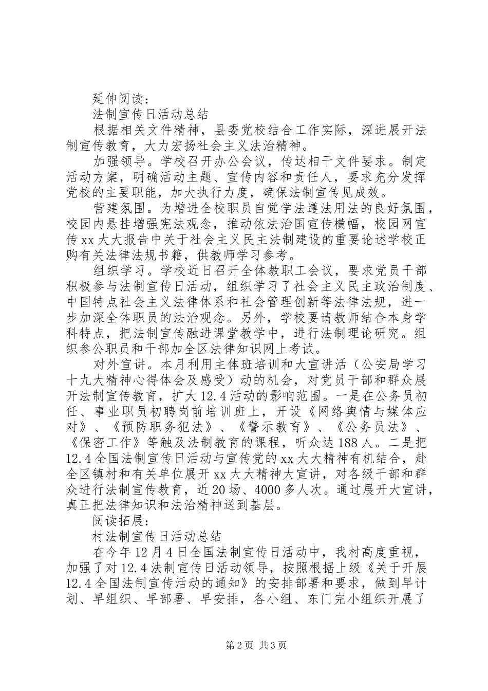 2024年法制宣传日活动总结及小结_第2页