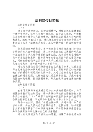 2024年法制宣传日简报