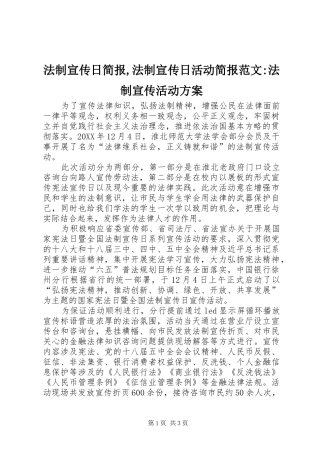 2024年法制宣传日简报法制宣传日活动简报范文法制宣传活动方案