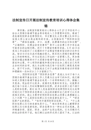 2024年法制宣传日开展法制宣传教育培训心得体会集锦