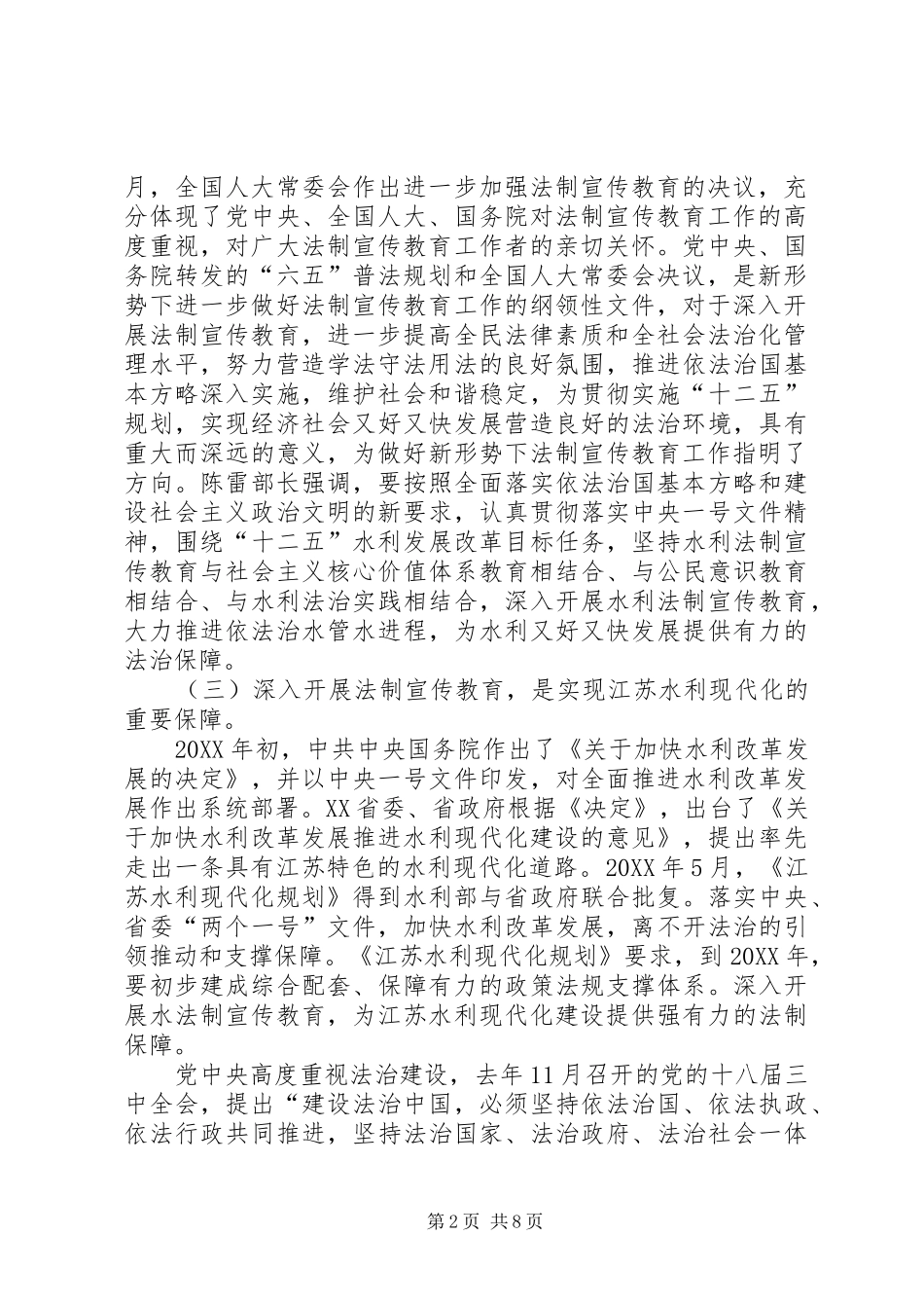 2024年法制宣传日普法宣传工作座谈会上领导致辞_第2页