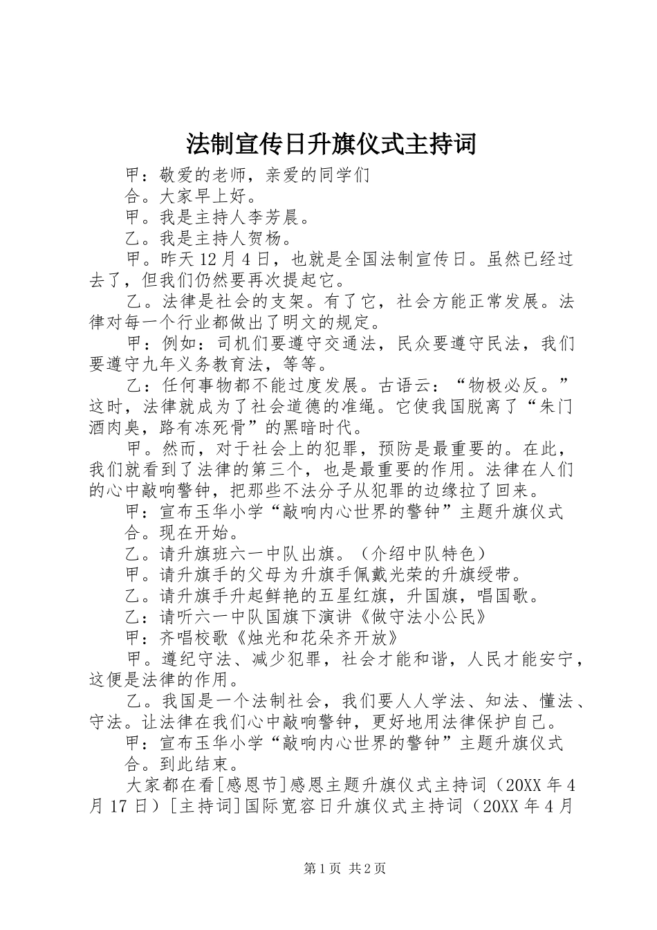 2024年法制宣传日升旗仪式主持词_第1页