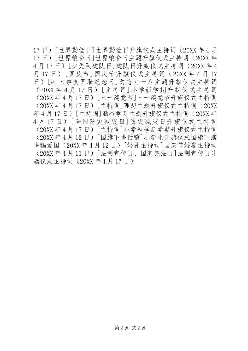 2024年法制宣传日升旗仪式主持词_第2页