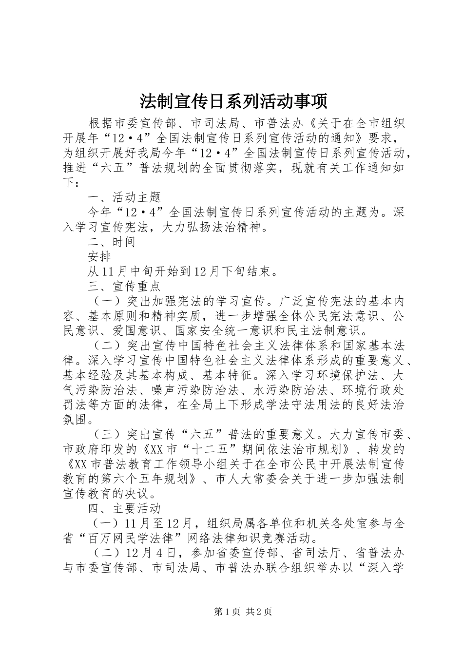 2024年法制宣传日系列活动事项_第1页