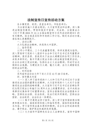 2024年法制宣传日宣传活动方案