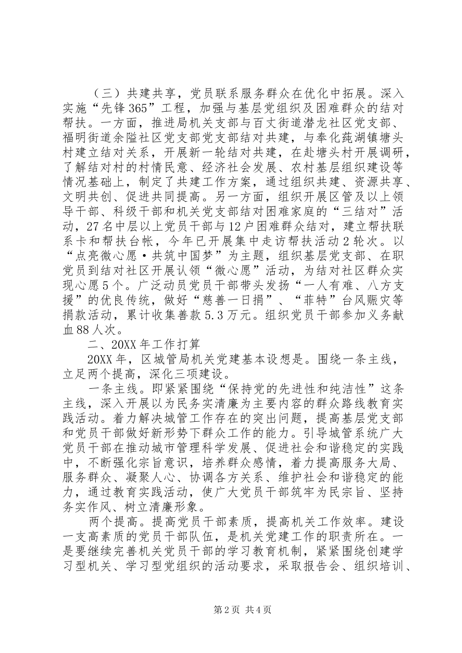 2024年城管局机关党总支工作总结_第2页
