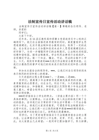 2024年法制宣传日宣传活动致辞稿