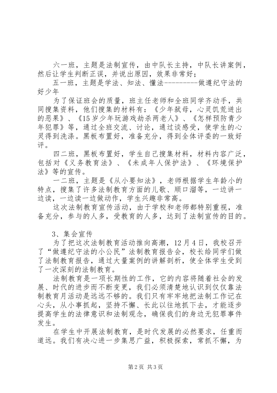 2024年法制宣传日宣传活动总结_第2页