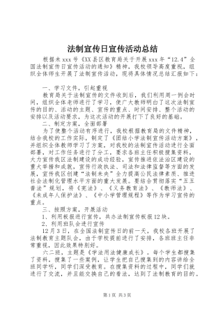 2024年法制宣传日宣传活动总结