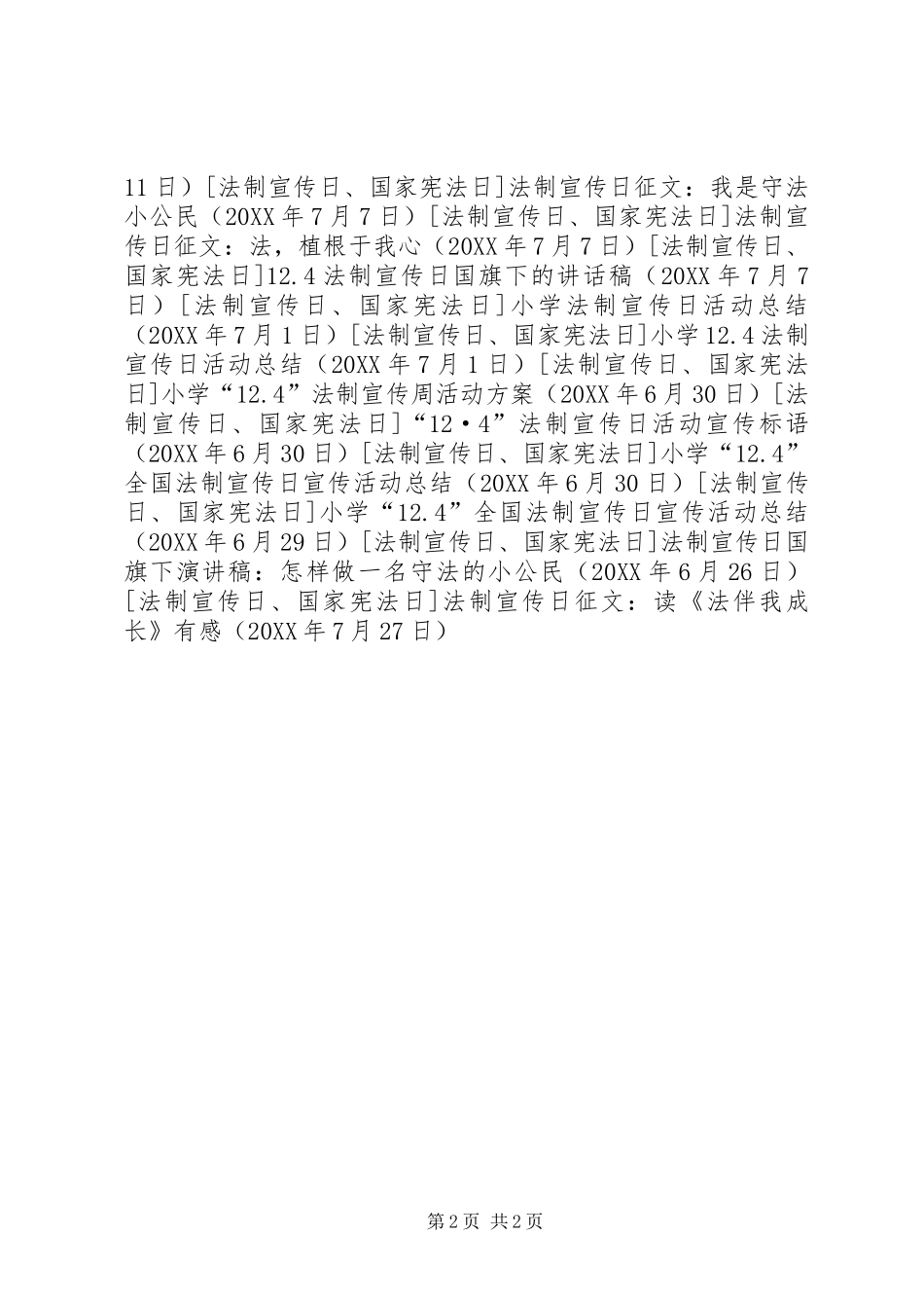 2024年法制宣传日征文读法伴我成长有感_第2页