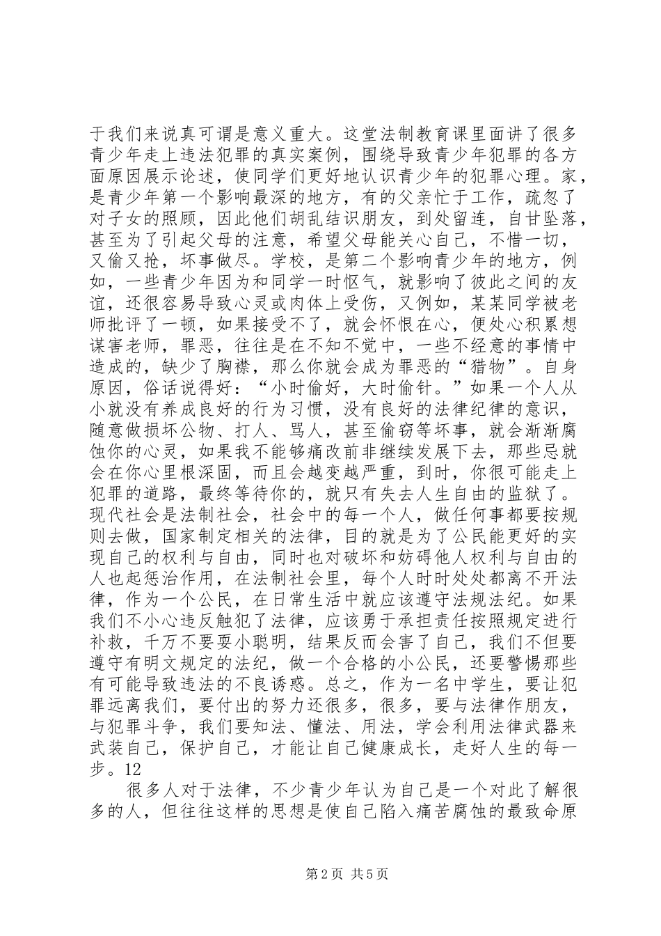 2024年法制宣传日征文法律伴我行_第2页