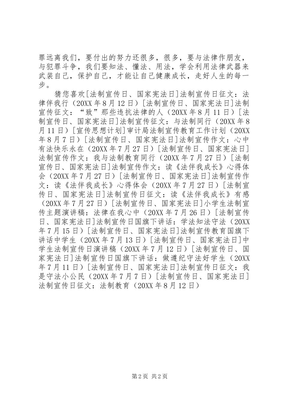 2024年法制宣传日征文法制教育_第2页